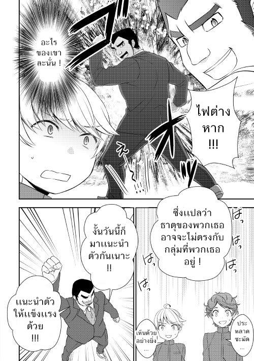 Tenseishichatta yo (Iya, Gomen) page 10