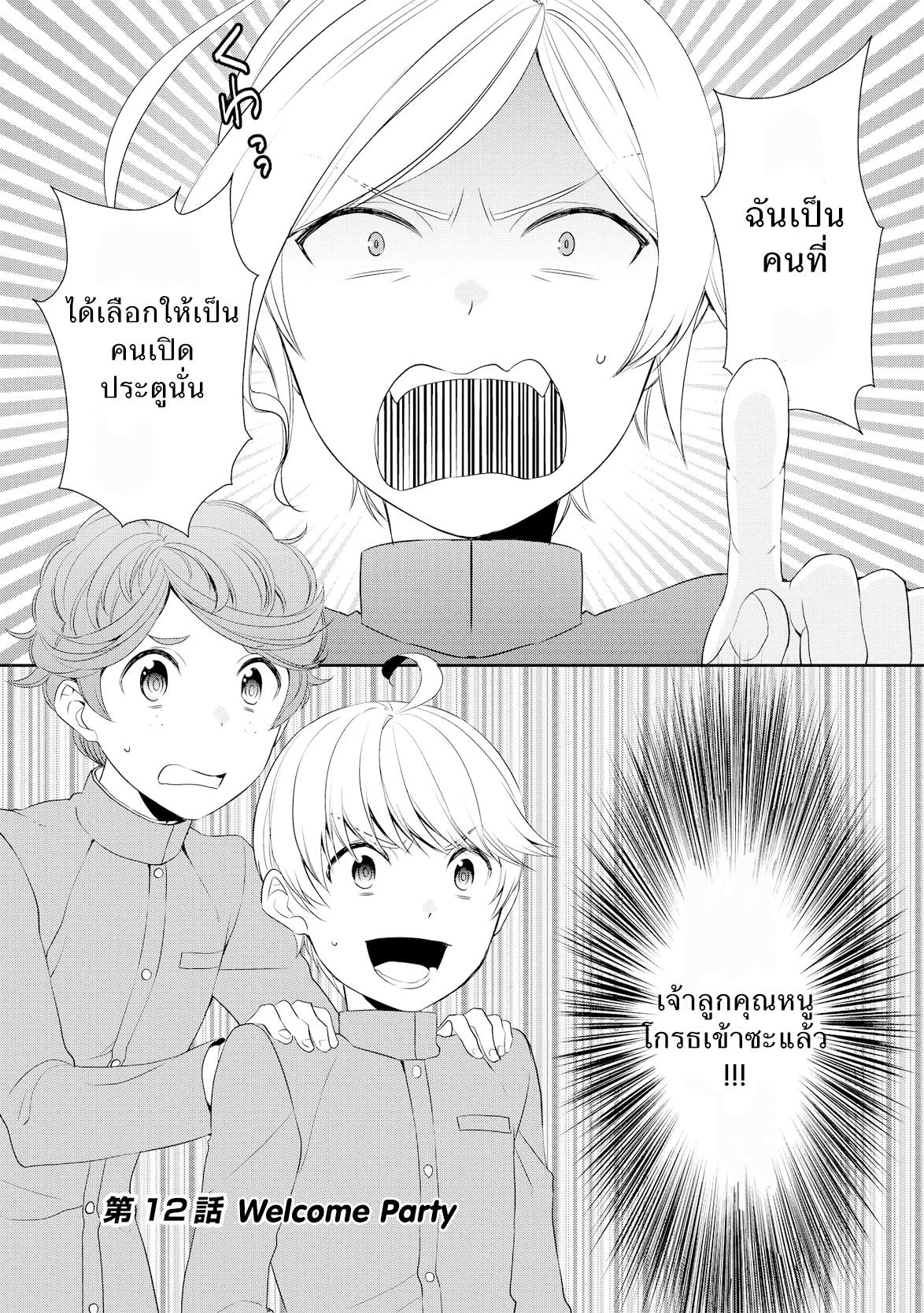 Tenseishichatta yo (Iya, Gomen) page 1