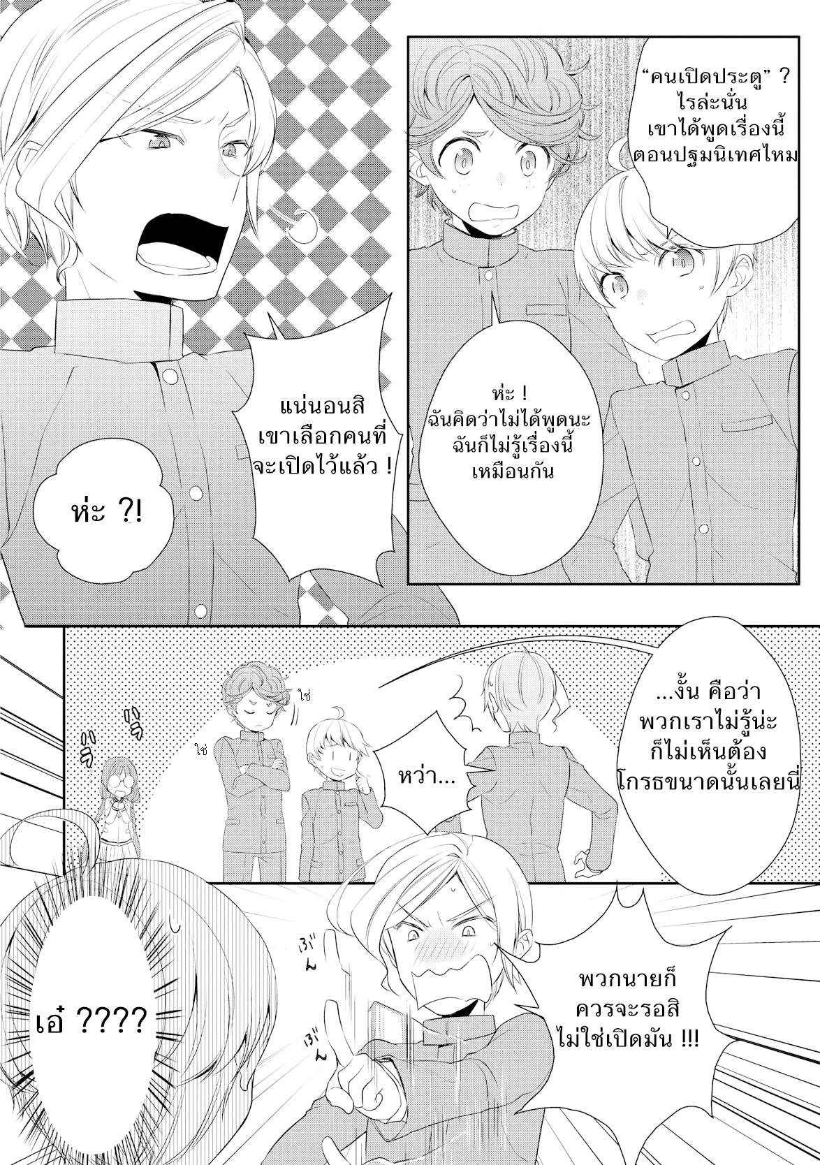 Tenseishichatta yo (Iya, Gomen) page 2