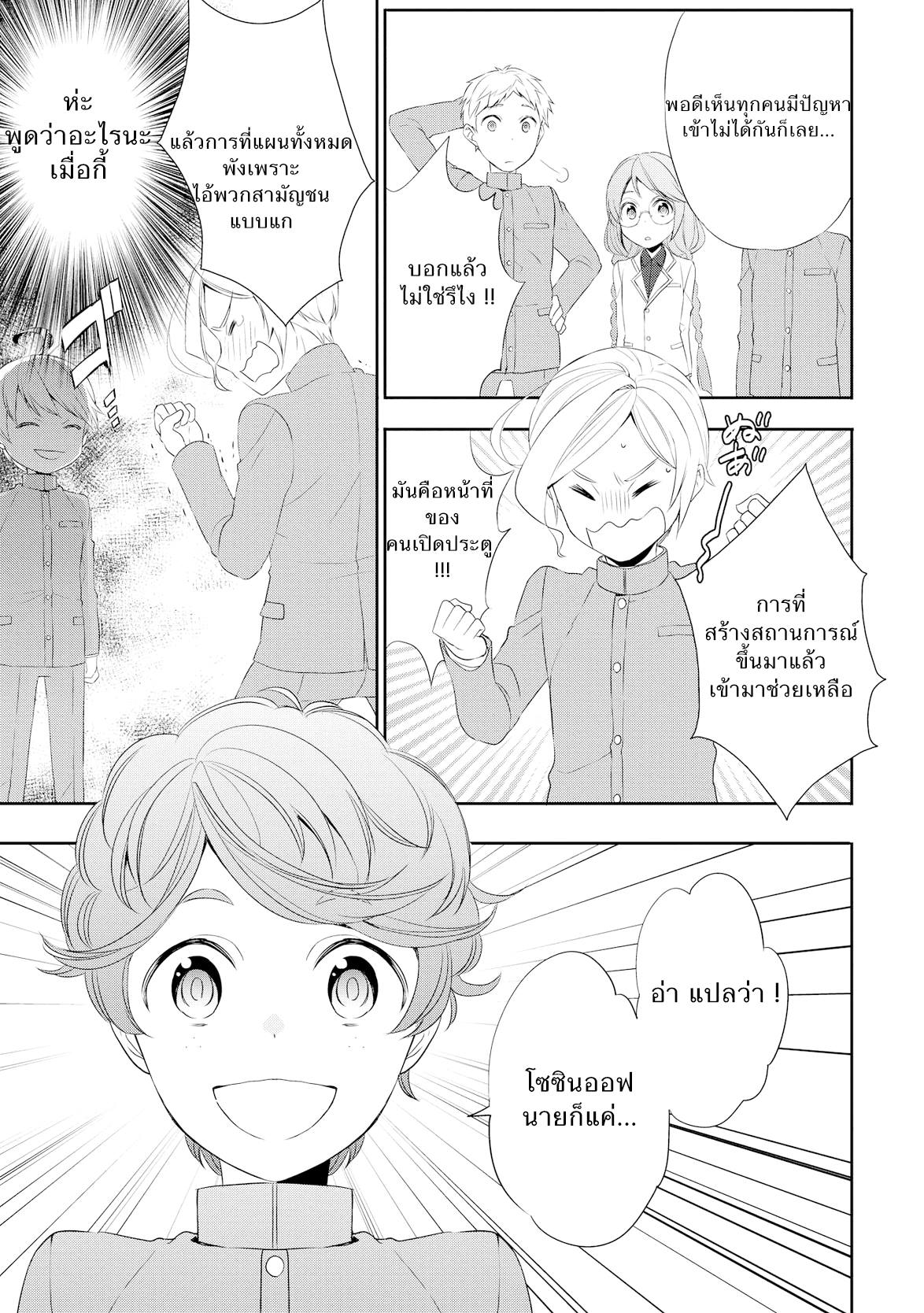Tenseishichatta yo (Iya, Gomen) page 3