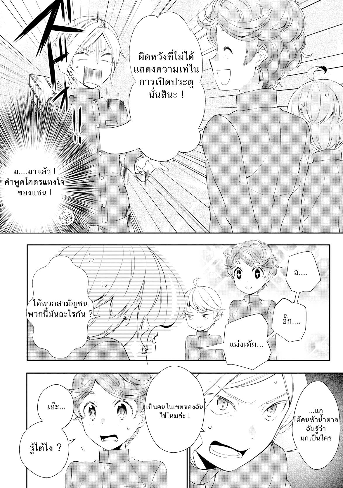 Tenseishichatta yo (Iya, Gomen) page 4