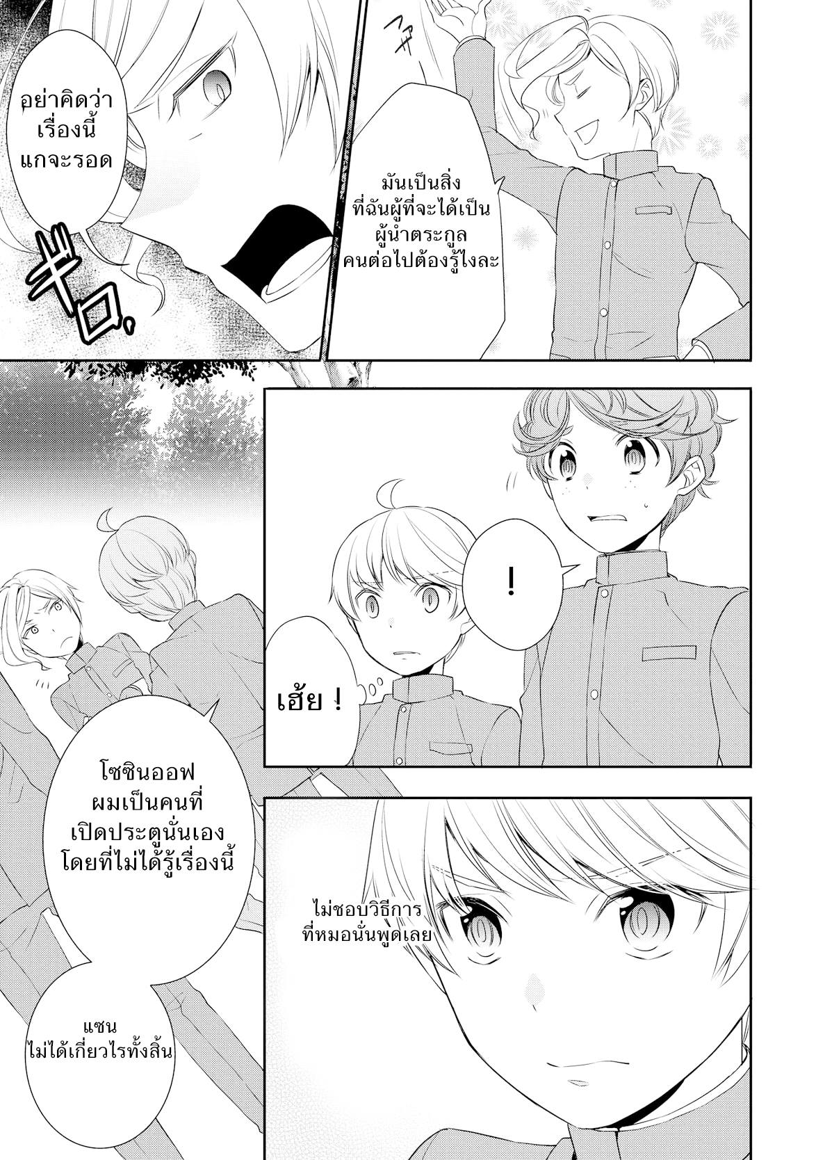 Tenseishichatta yo (Iya, Gomen) page 5
