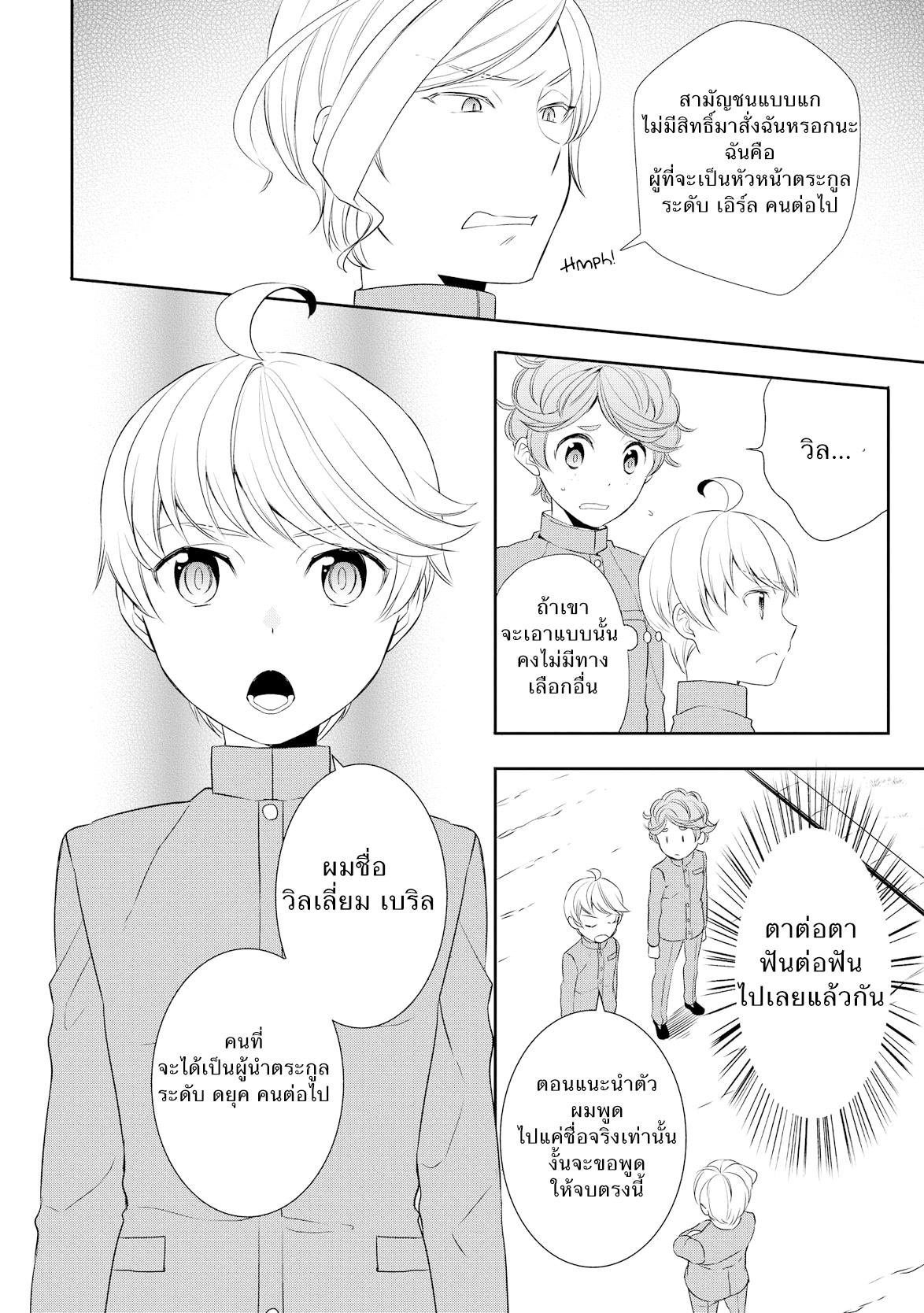 Tenseishichatta yo (Iya, Gomen) page 6