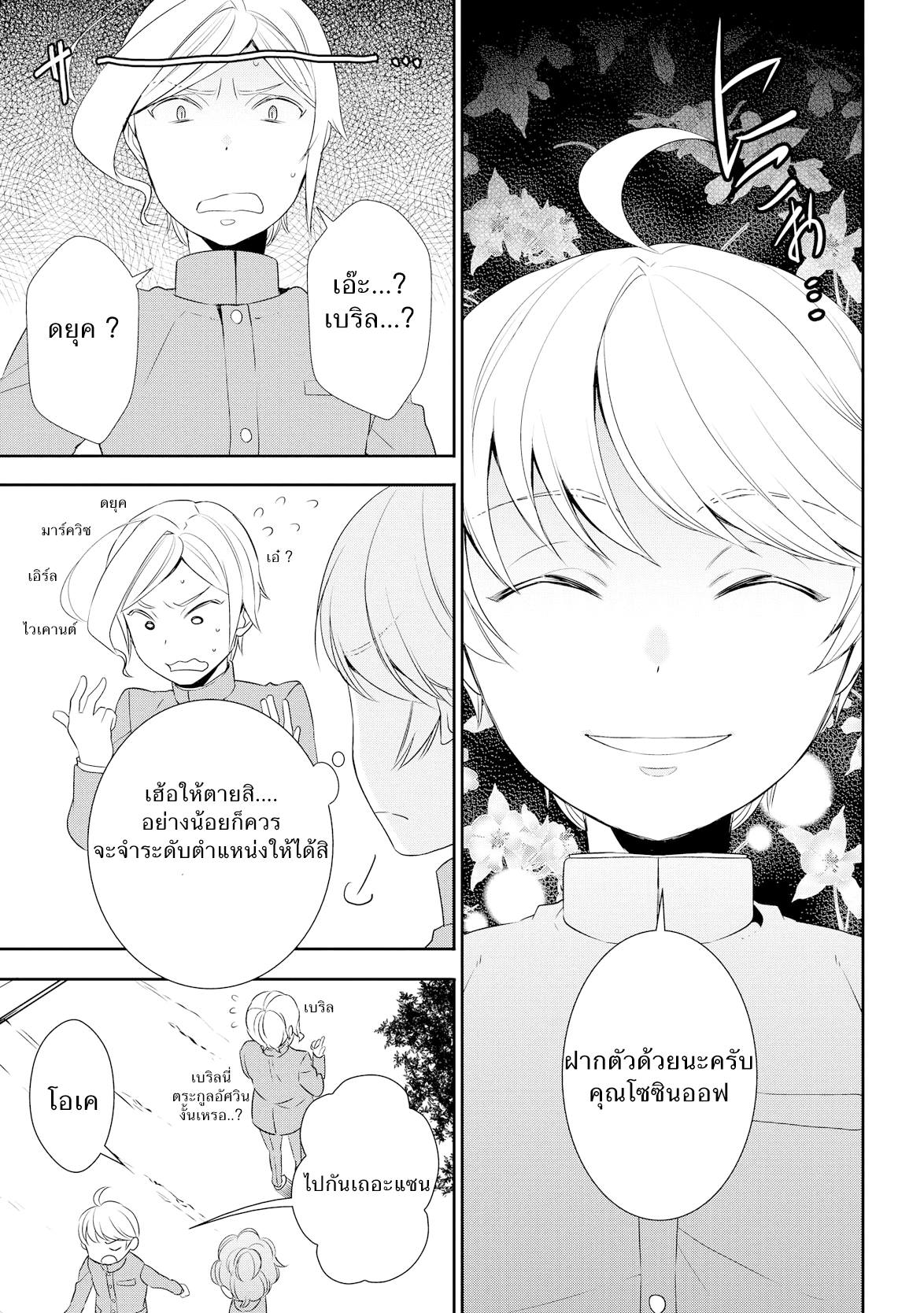 Tenseishichatta yo (Iya, Gomen) page 7