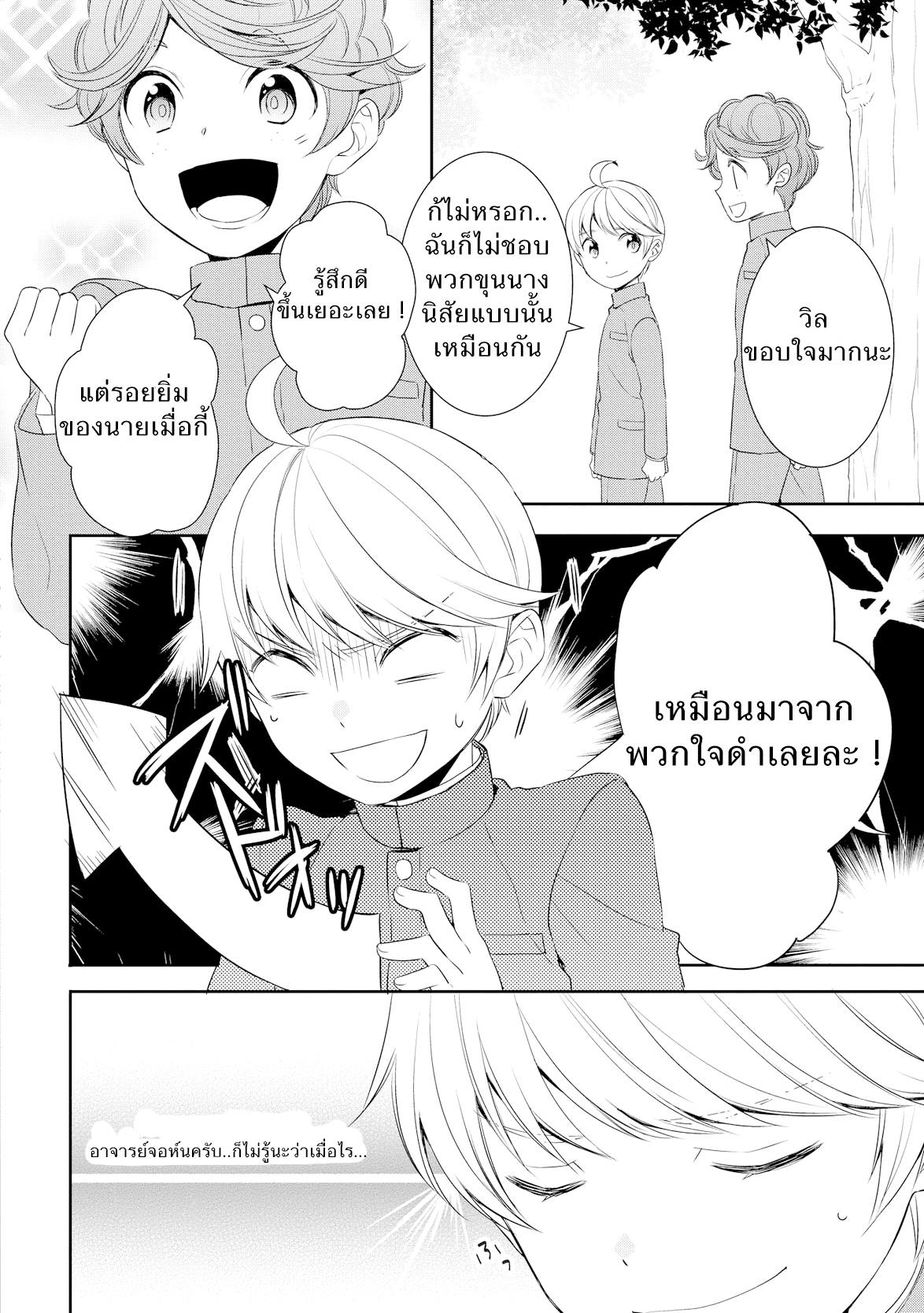 Tenseishichatta yo (Iya, Gomen) page 8