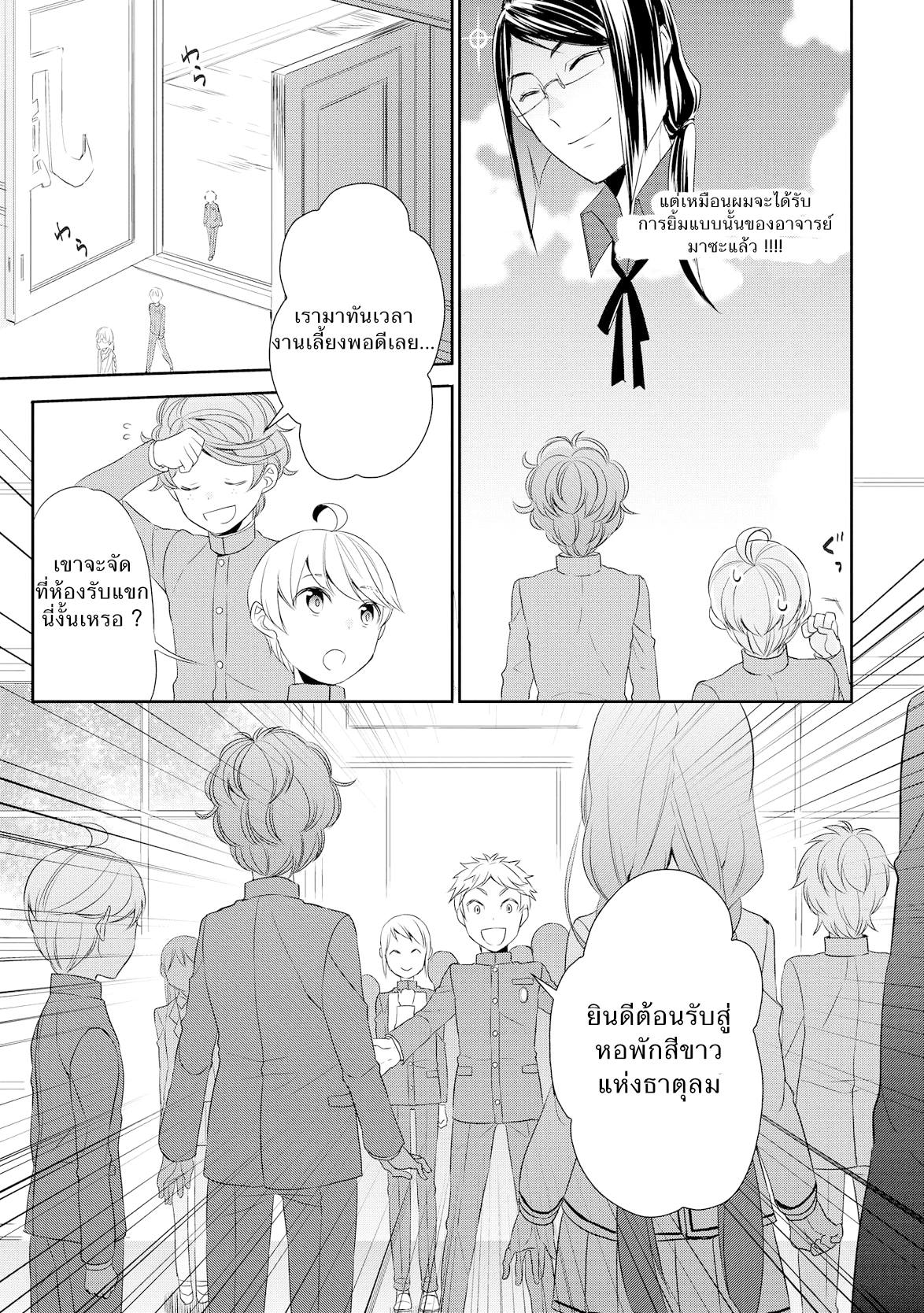 Tenseishichatta yo (Iya, Gomen) page 9