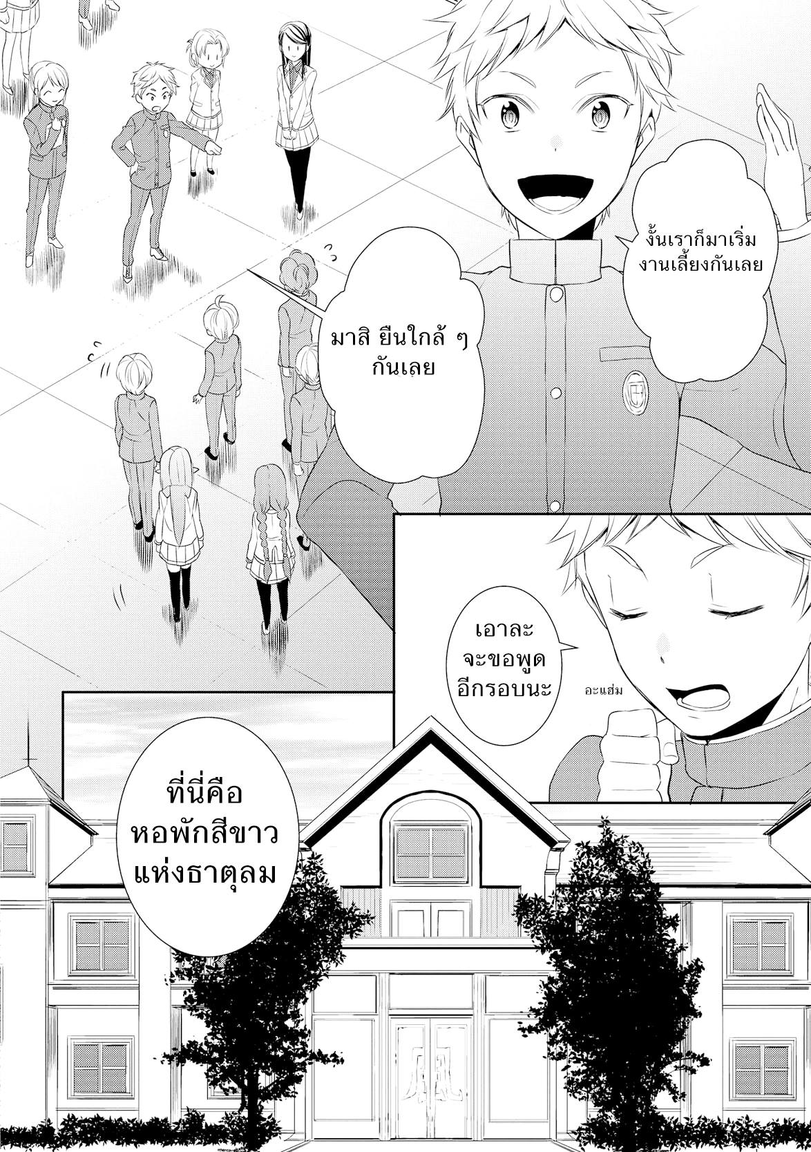 Tenseishichatta yo (Iya, Gomen) page 10