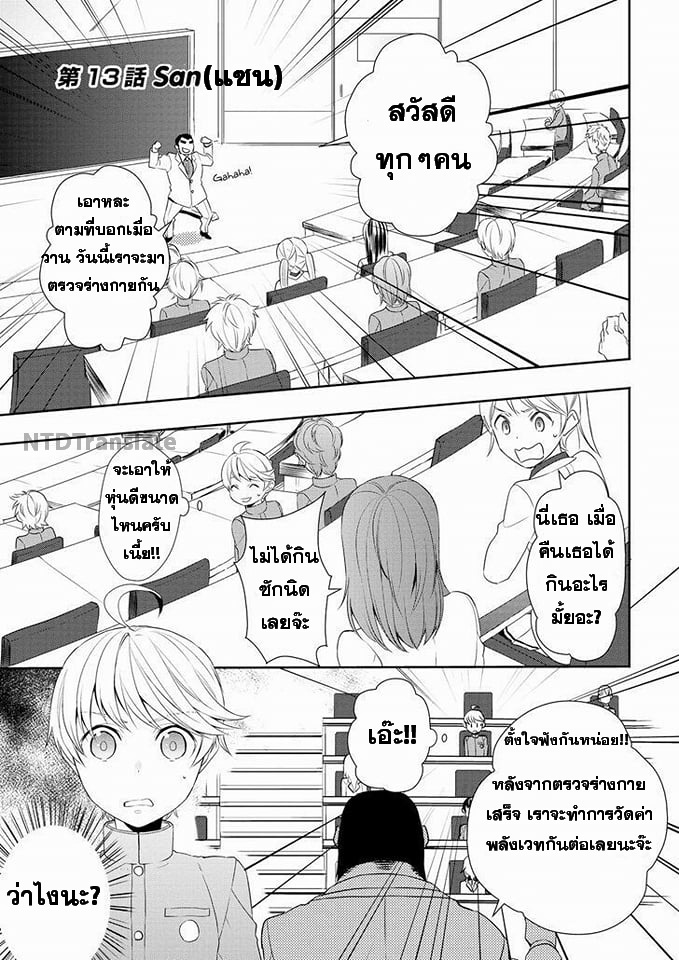 Tenseishichatta yo (Iya, Gomen) page 1