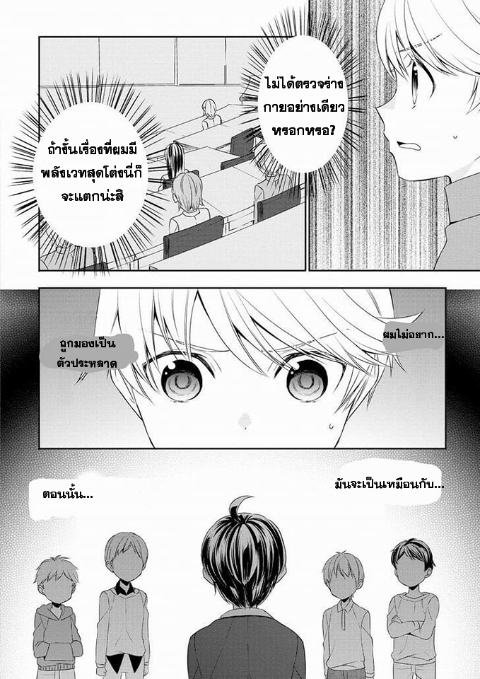 Tenseishichatta yo (Iya, Gomen) page 2