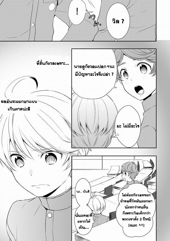 Tenseishichatta yo (Iya, Gomen) page 3