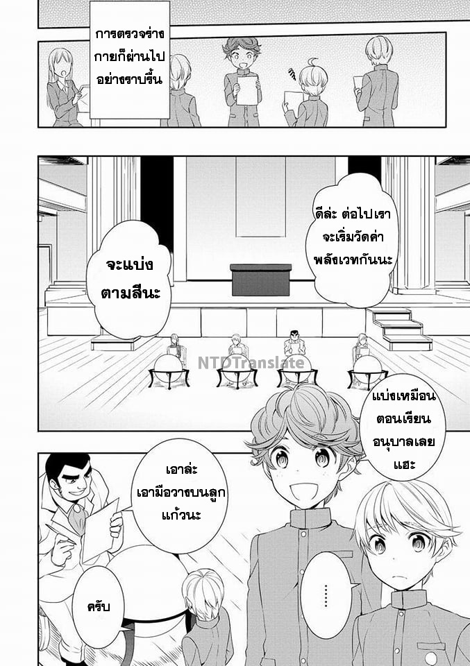 Tenseishichatta yo (Iya, Gomen) page 4