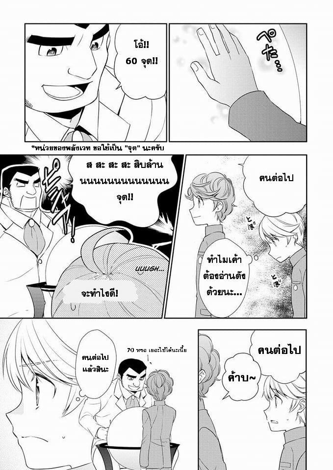 Tenseishichatta yo (Iya, Gomen) page 5