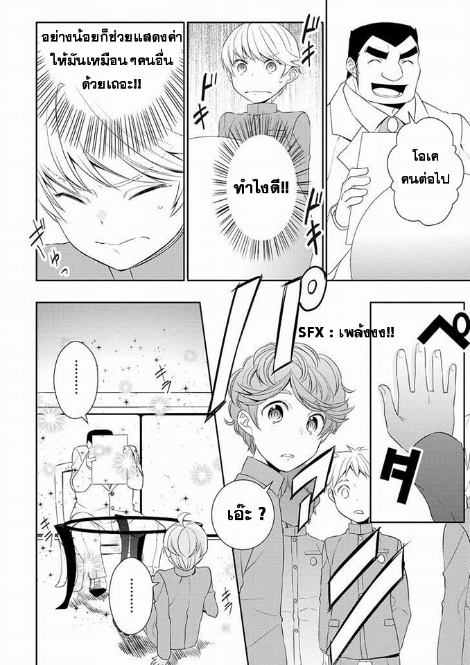 Tenseishichatta yo (Iya, Gomen) page 6