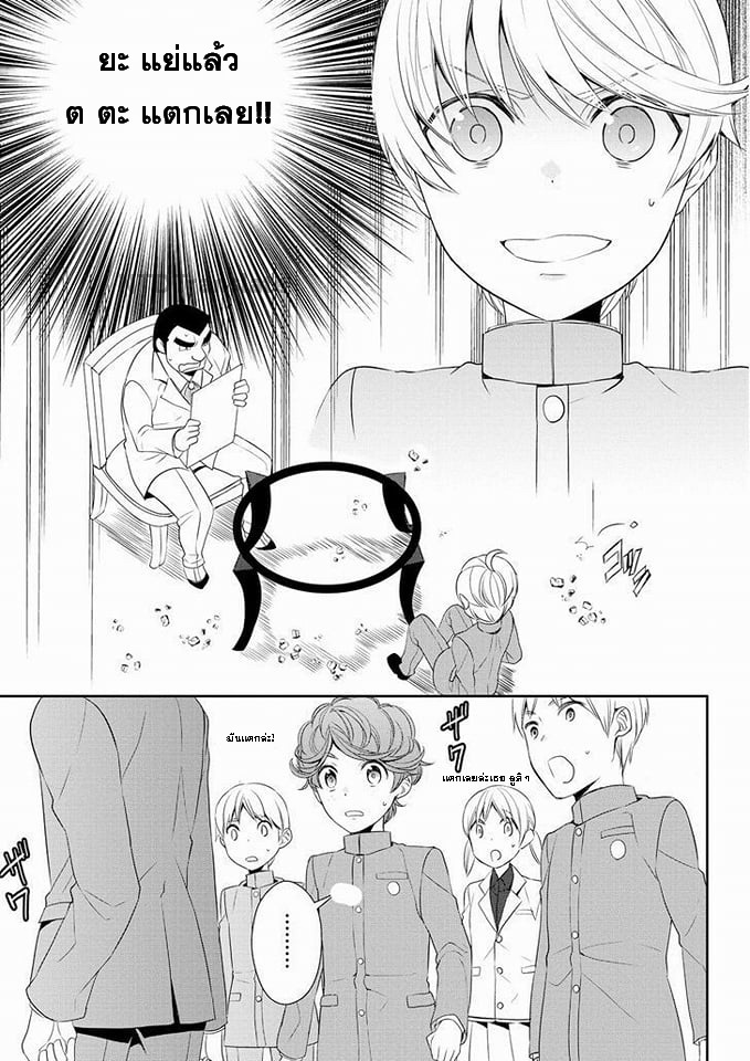 Tenseishichatta yo (Iya, Gomen) page 7