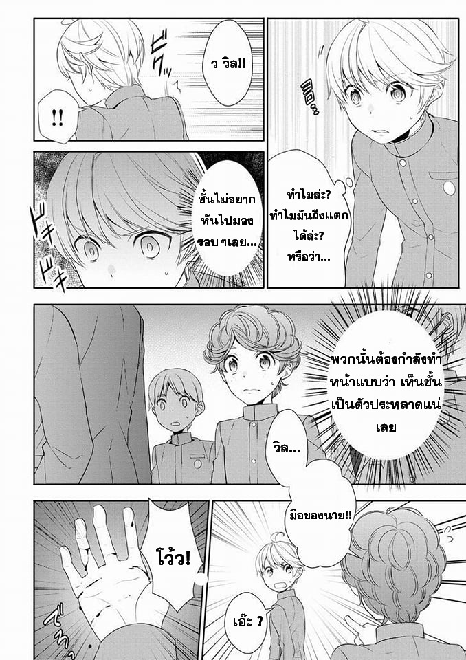 Tenseishichatta yo (Iya, Gomen) page 8