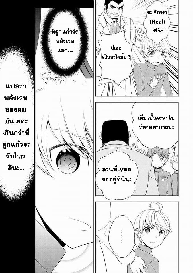 Tenseishichatta yo (Iya, Gomen) page 9