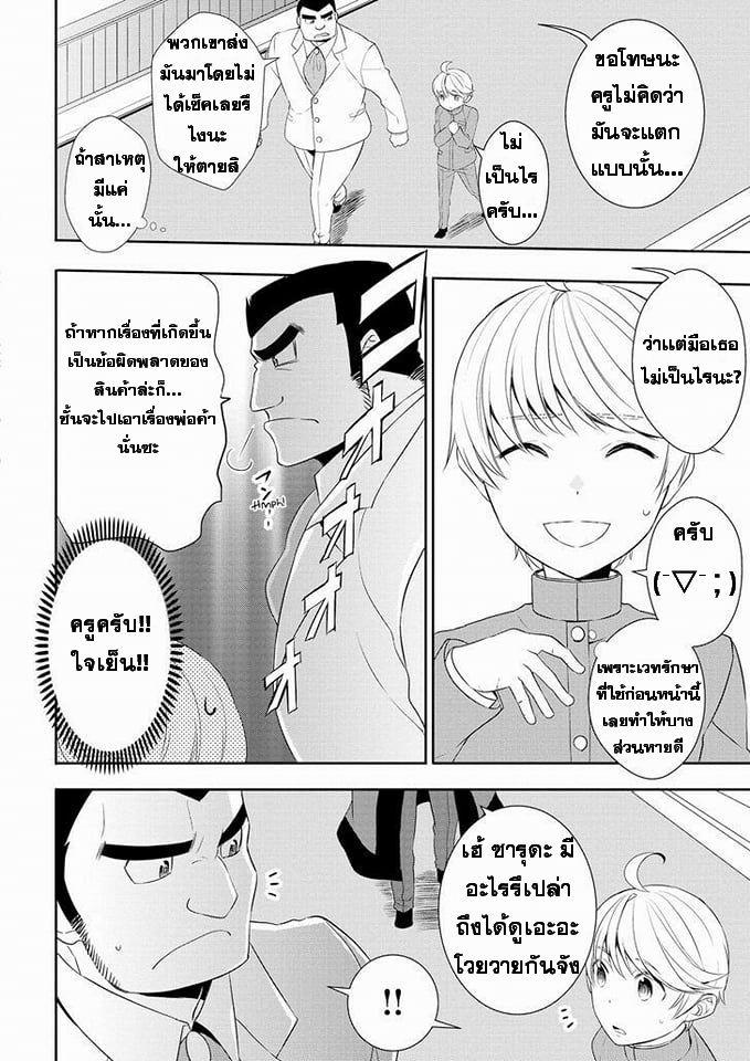 Tenseishichatta yo (Iya, Gomen) page 10