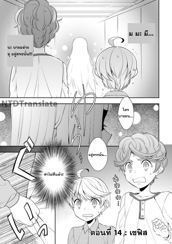 Tenseishichatta yo (Iya, Gomen) page 2