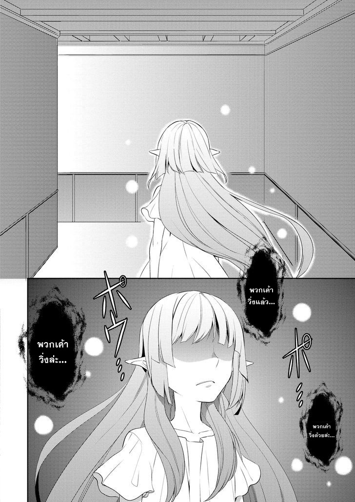 Tenseishichatta yo (Iya, Gomen) page 3