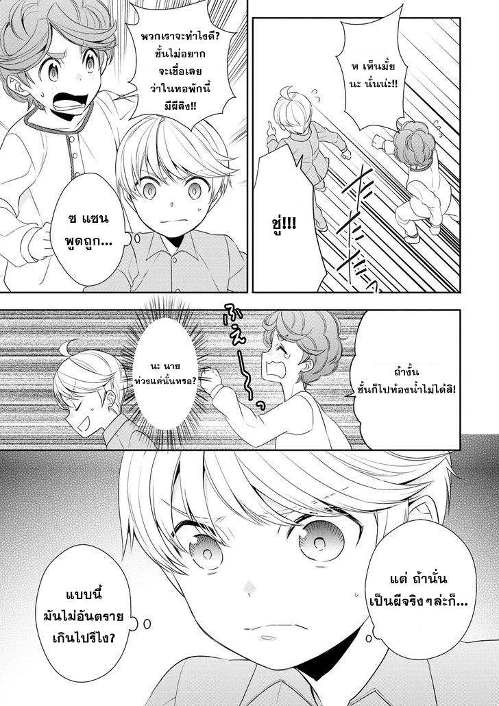 Tenseishichatta yo (Iya, Gomen) page 4