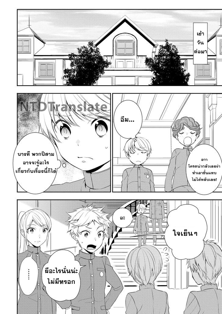 Tenseishichatta yo (Iya, Gomen) page 5