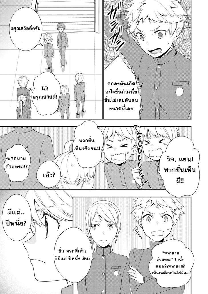 Tenseishichatta yo (Iya, Gomen) page 6