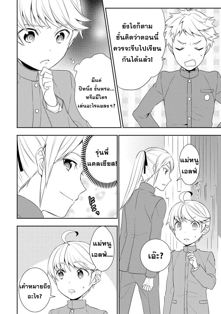 Tenseishichatta yo (Iya, Gomen) page 7
