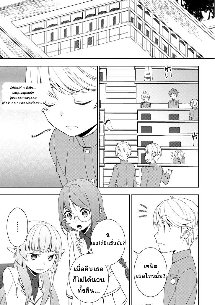 Tenseishichatta yo (Iya, Gomen) page 8