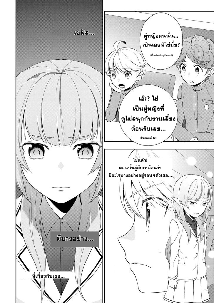 Tenseishichatta yo (Iya, Gomen) page 9