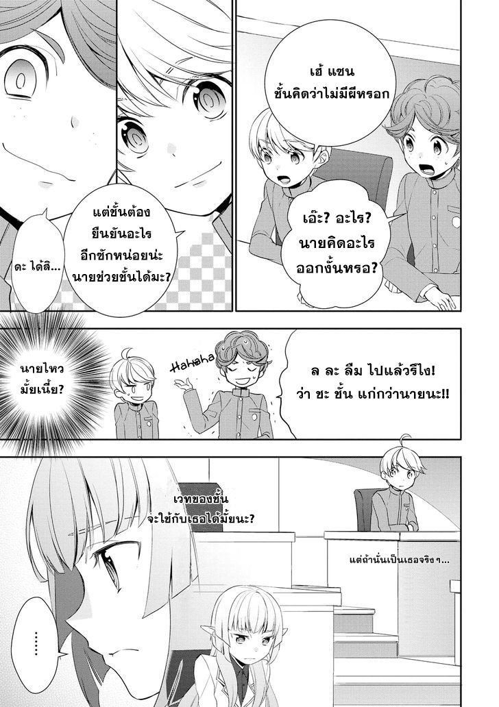 Tenseishichatta yo (Iya, Gomen) page 10