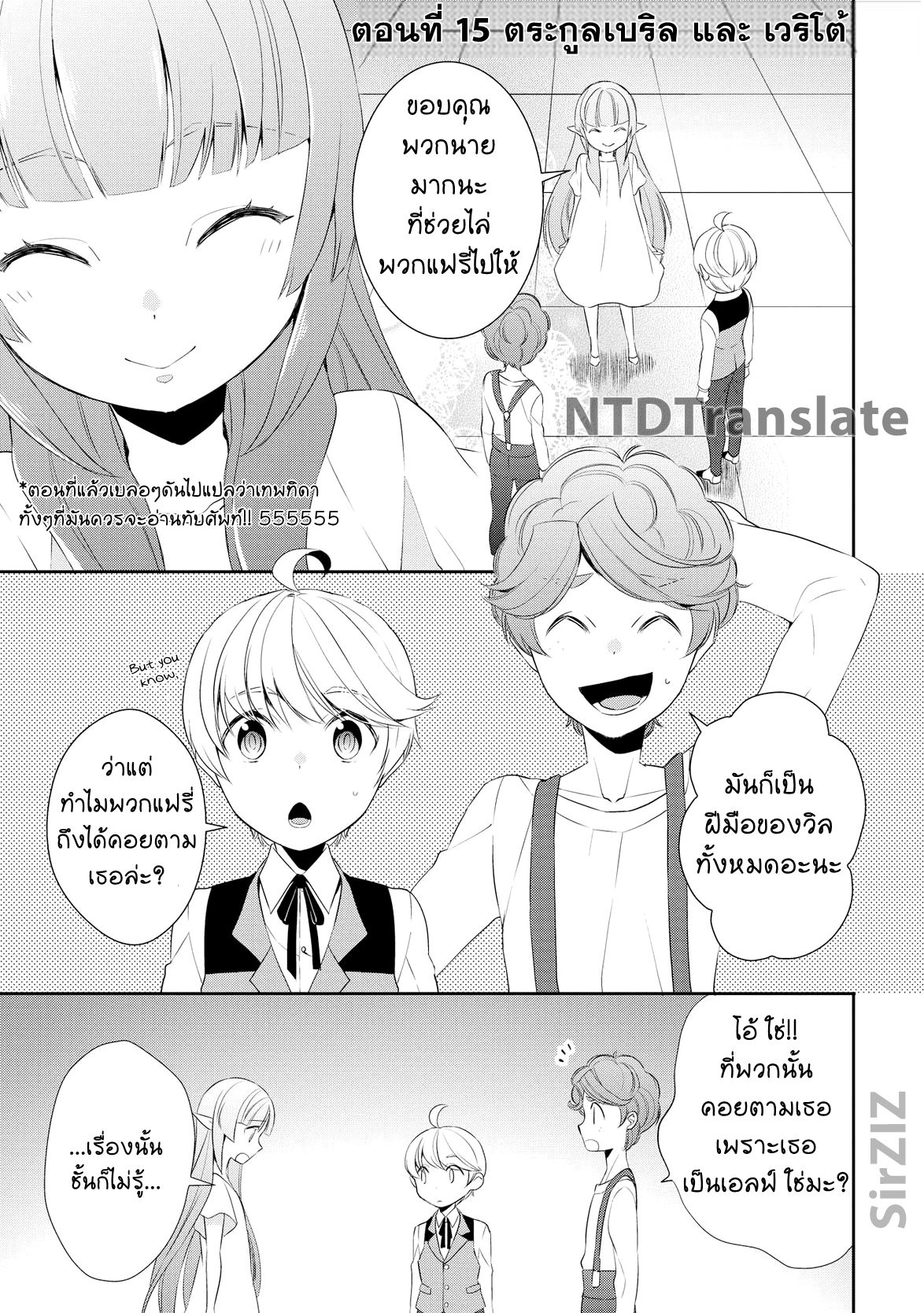 Tenseishichatta yo (Iya, Gomen) page 1
