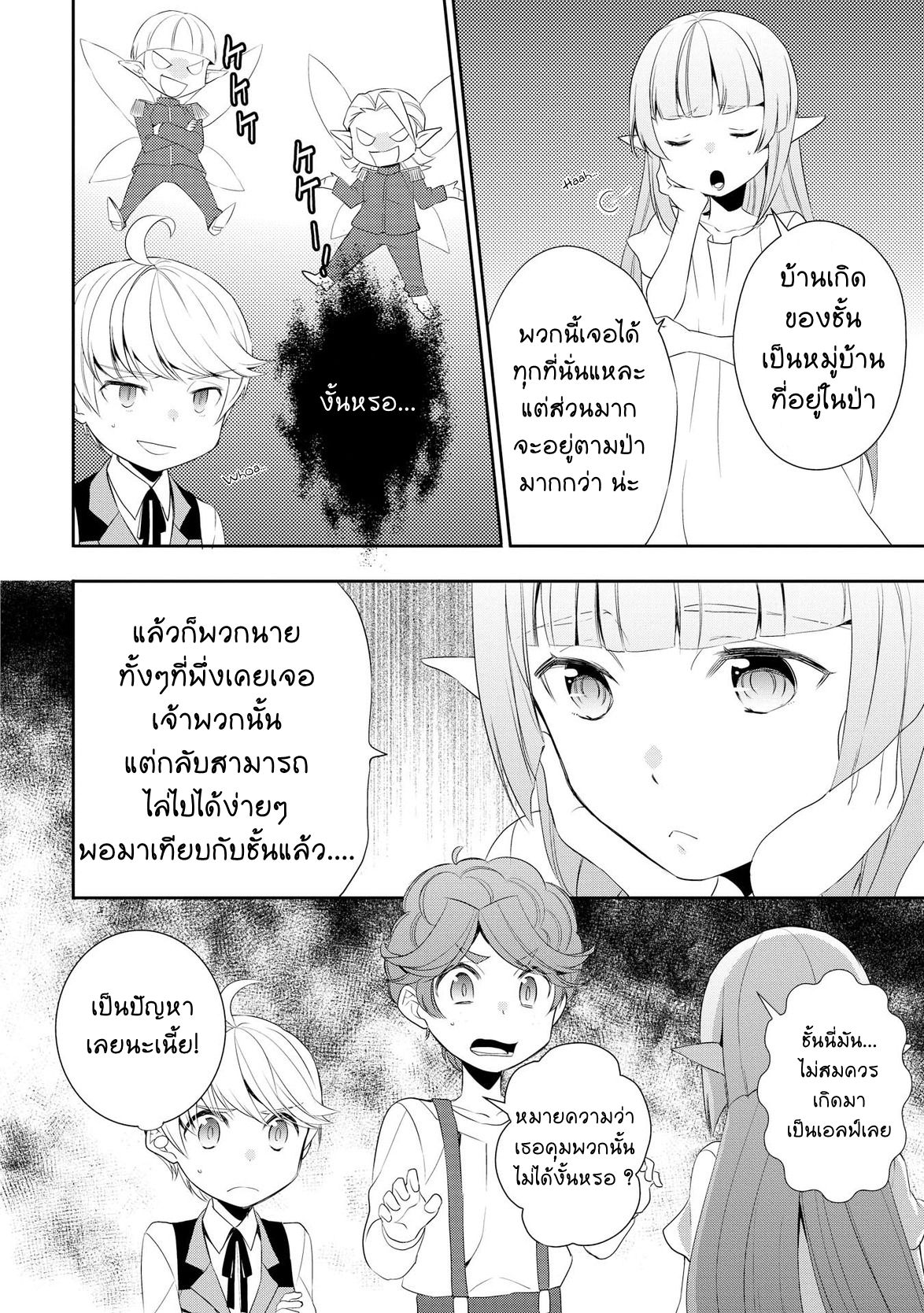 Tenseishichatta yo (Iya, Gomen) page 2