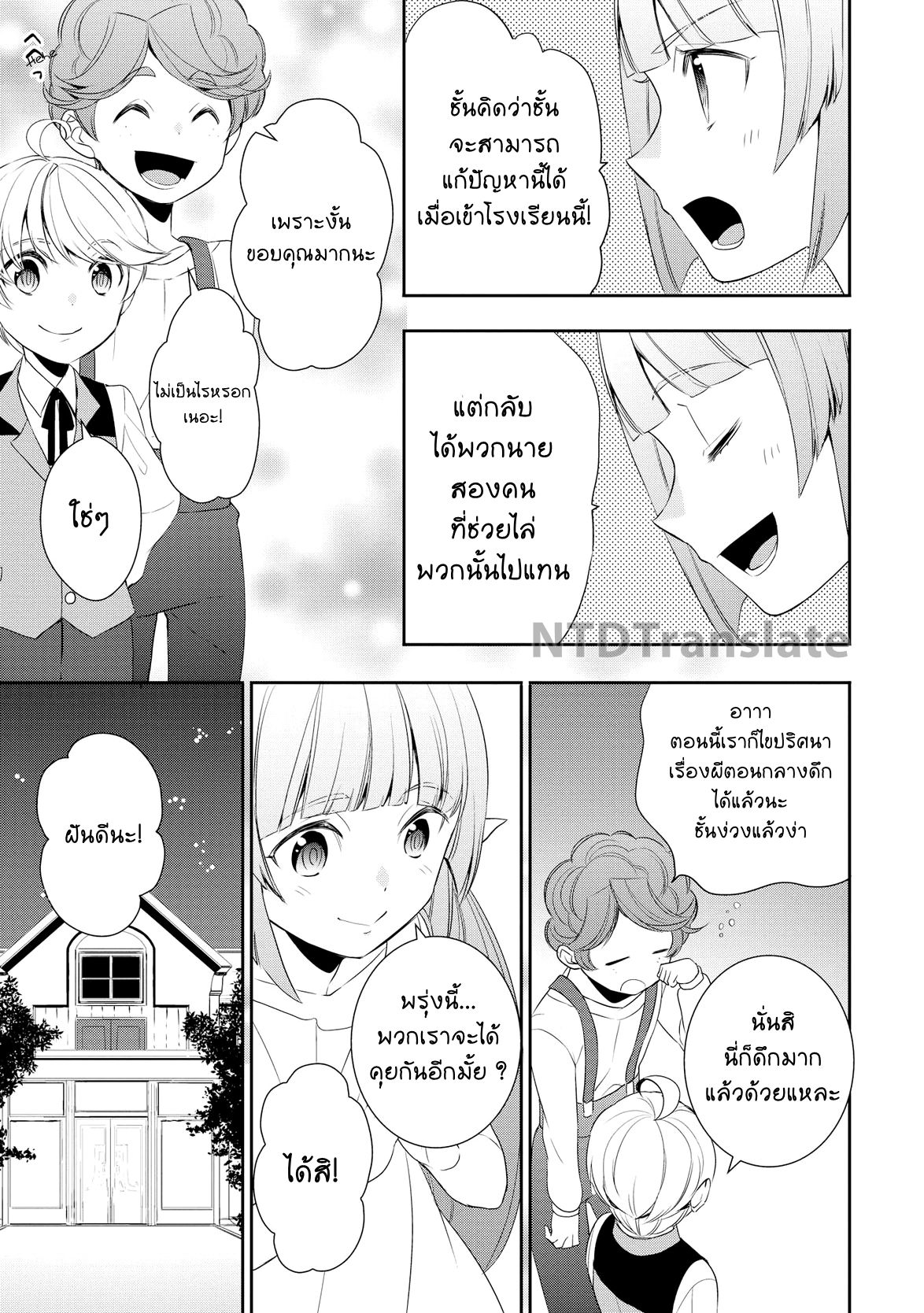 Tenseishichatta yo (Iya, Gomen) page 3