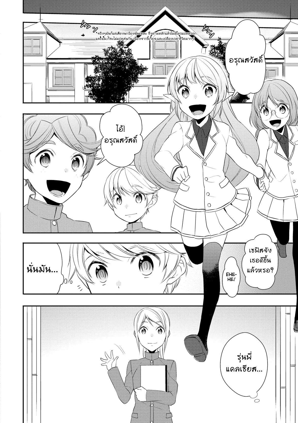 Tenseishichatta yo (Iya, Gomen) page 4