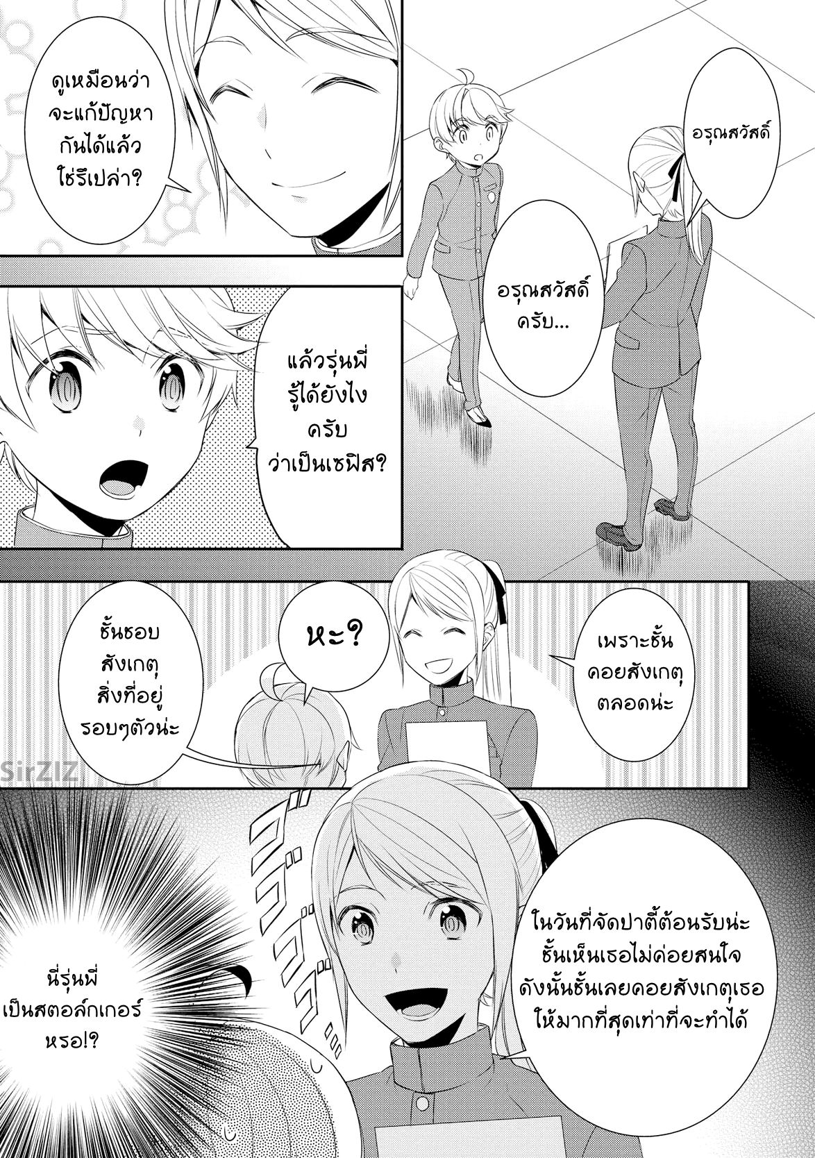 Tenseishichatta yo (Iya, Gomen) page 5