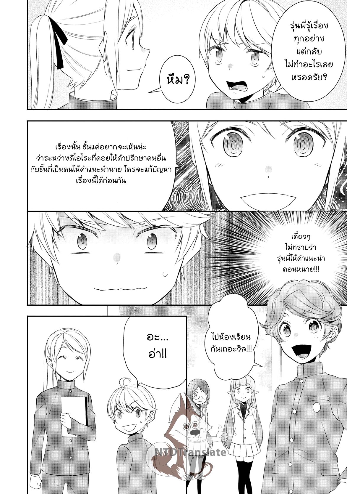 Tenseishichatta yo (Iya, Gomen) page 6