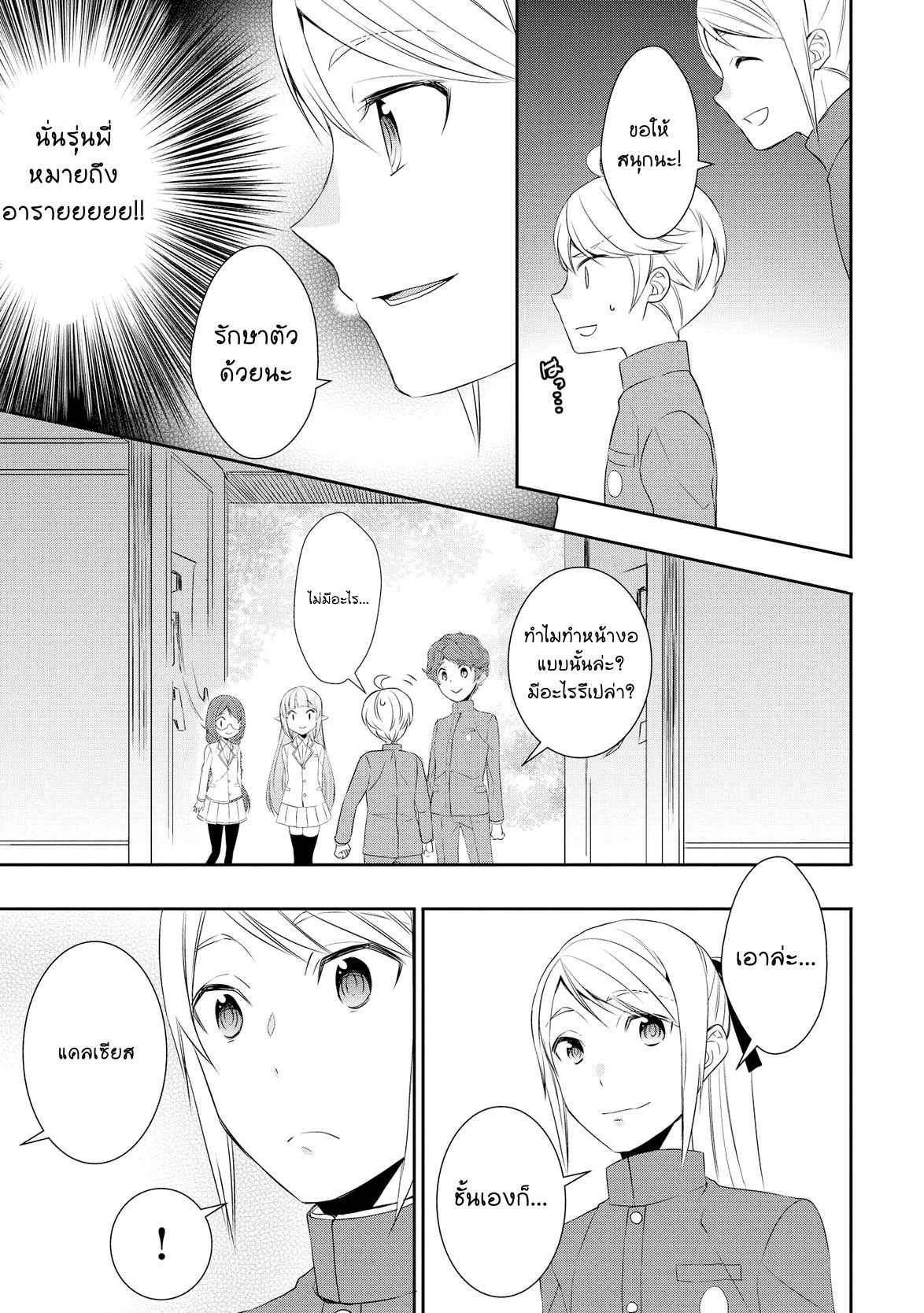 Tenseishichatta yo (Iya, Gomen) page 7