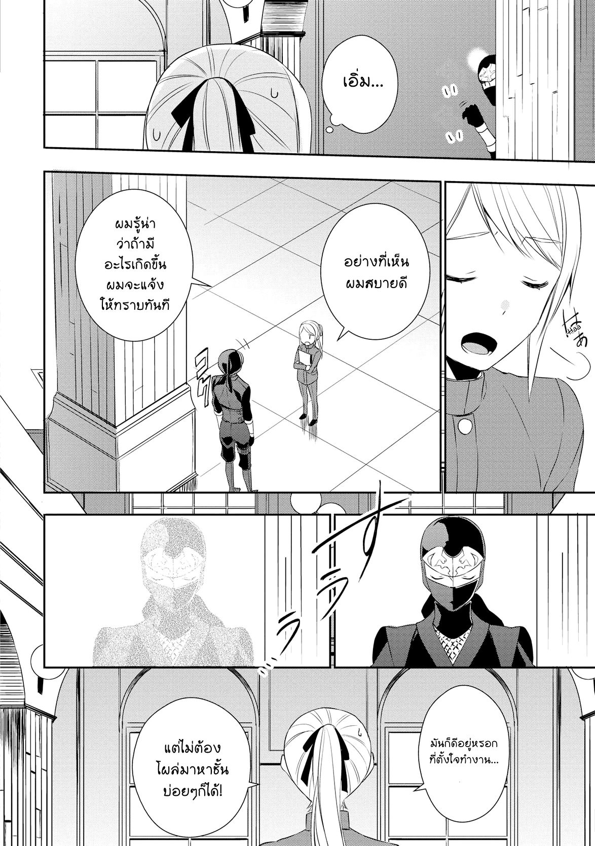 Tenseishichatta yo (Iya, Gomen) page 8