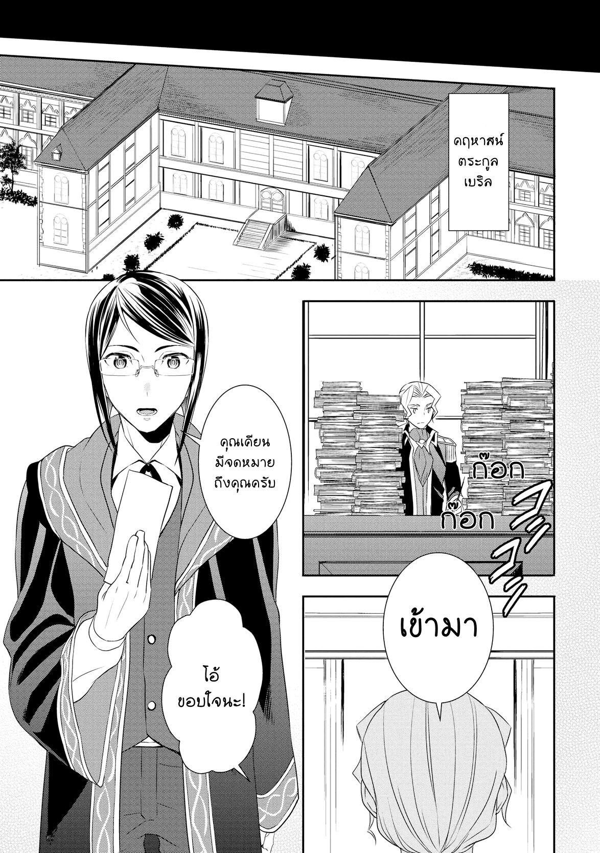Tenseishichatta yo (Iya, Gomen) page 9