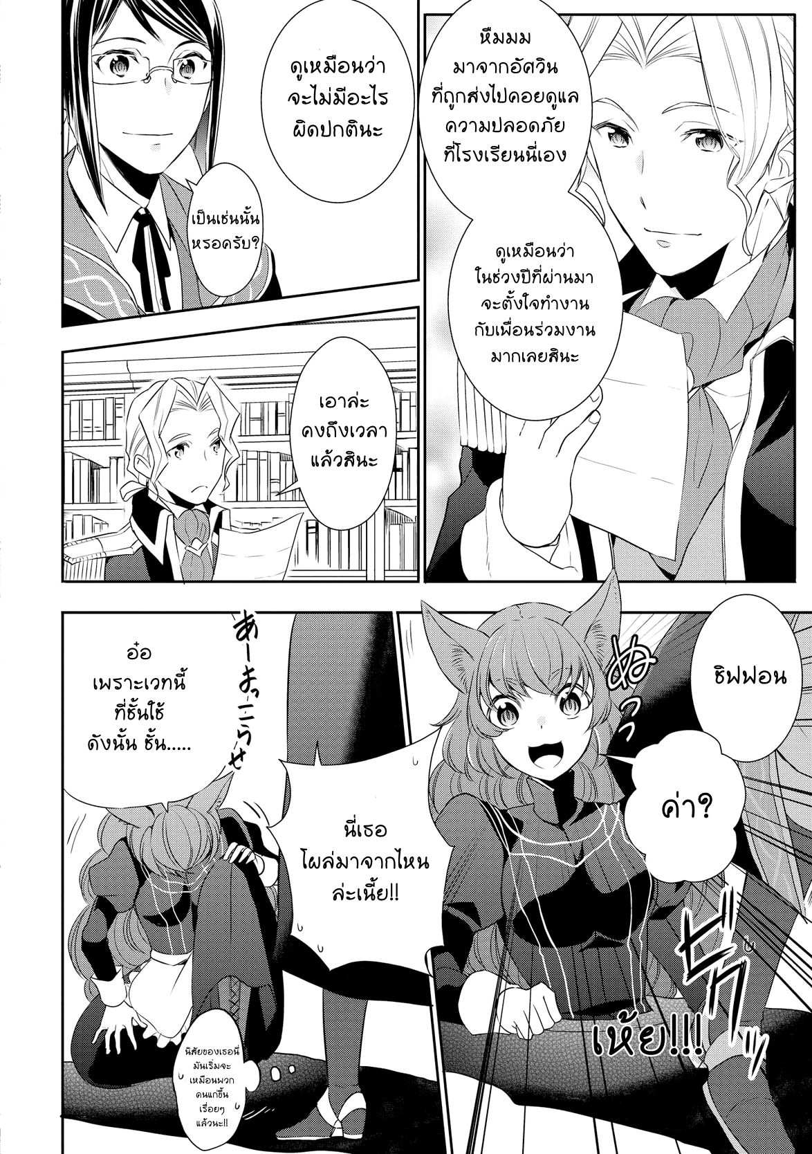 Tenseishichatta yo (Iya, Gomen) page 10