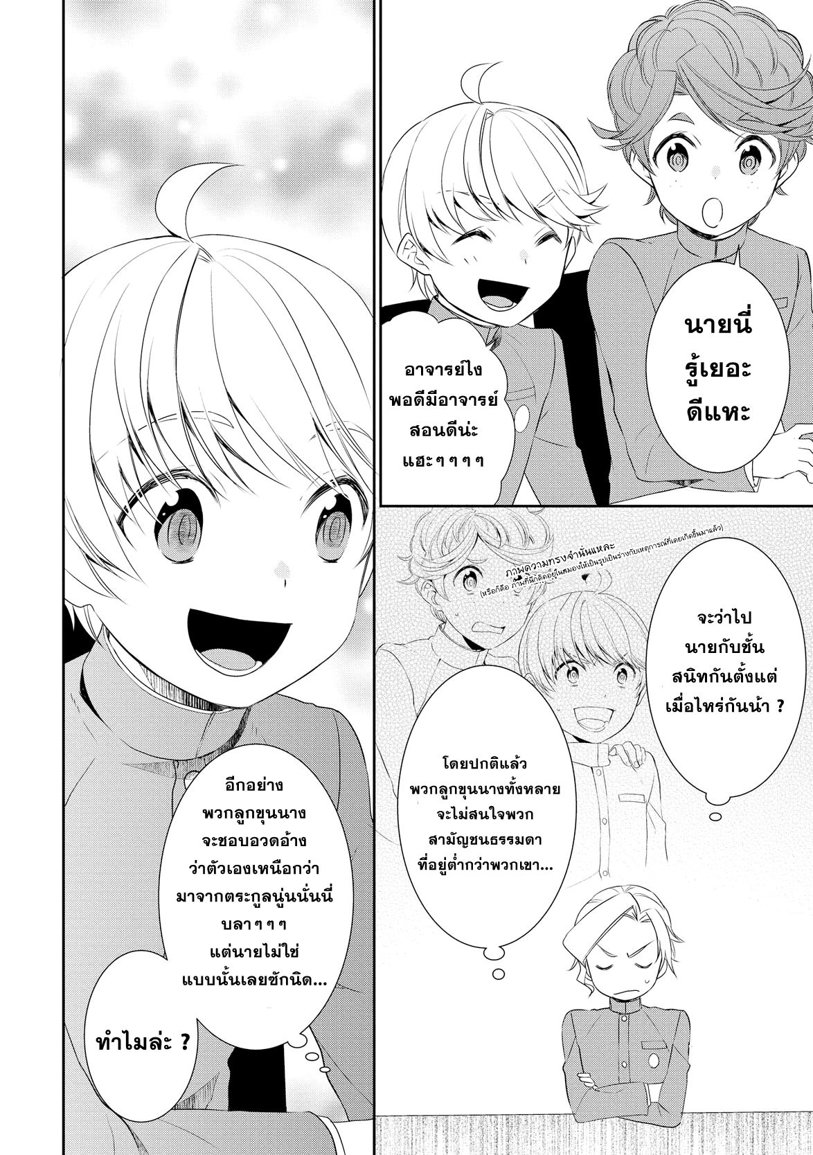 Tenseishichatta yo (Iya, Gomen) page 2