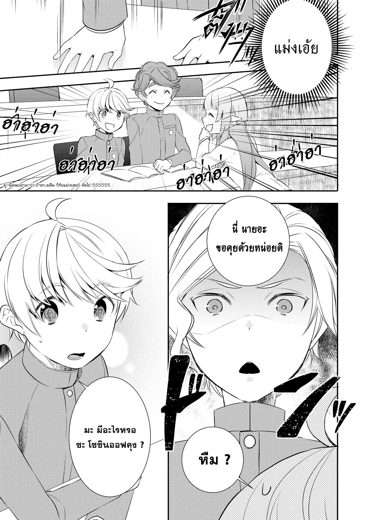Tenseishichatta yo (Iya, Gomen) page 3