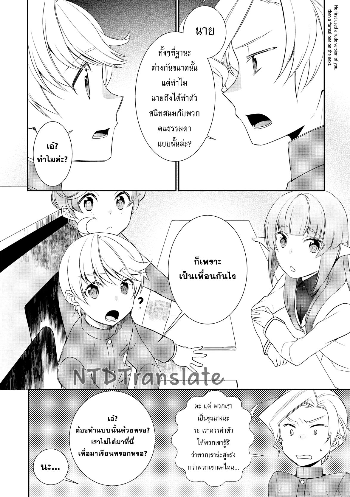 Tenseishichatta yo (Iya, Gomen) page 4