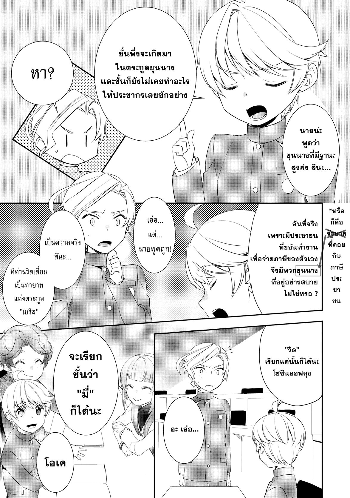 Tenseishichatta yo (Iya, Gomen) page 5