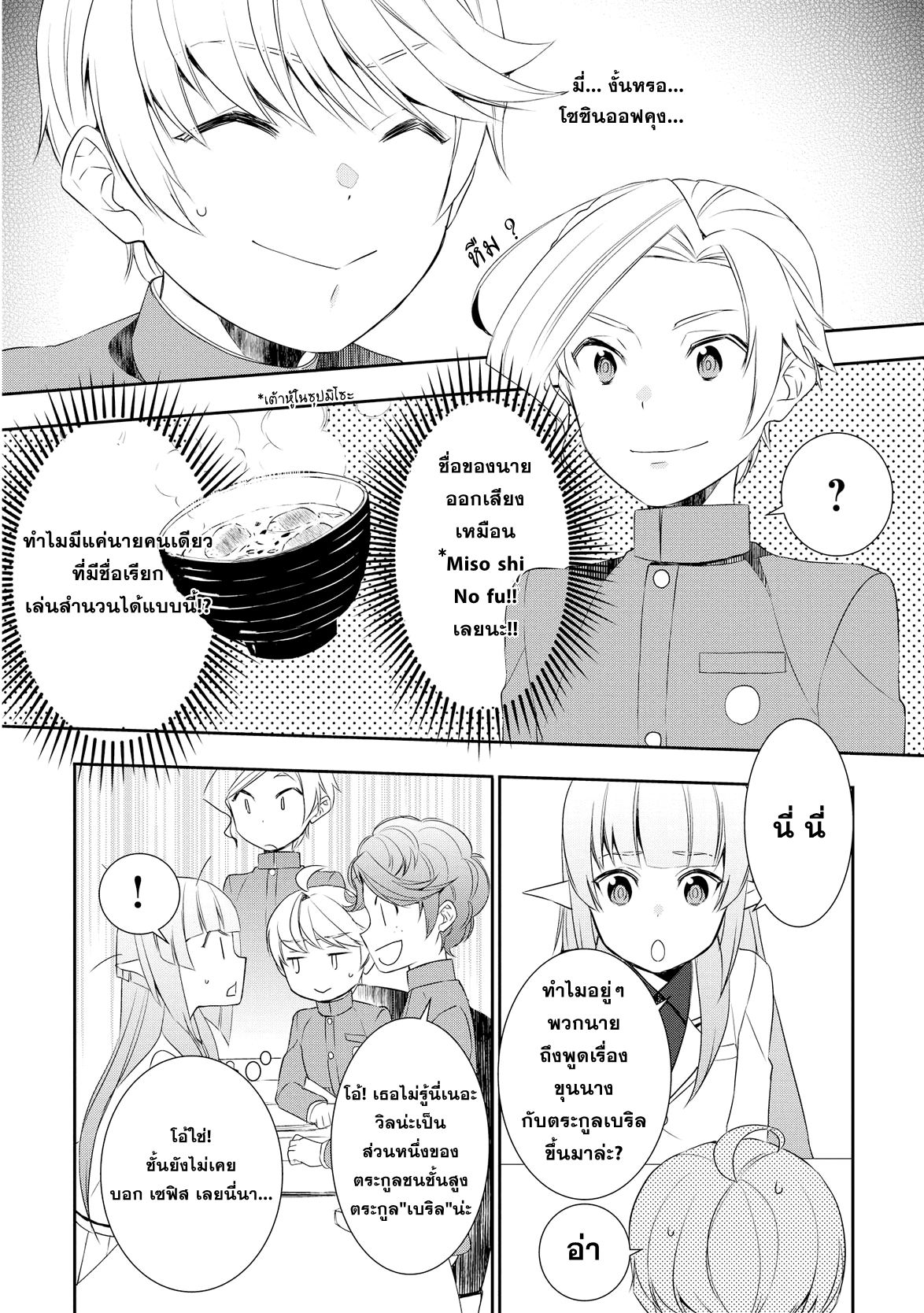 Tenseishichatta yo (Iya, Gomen) page 6