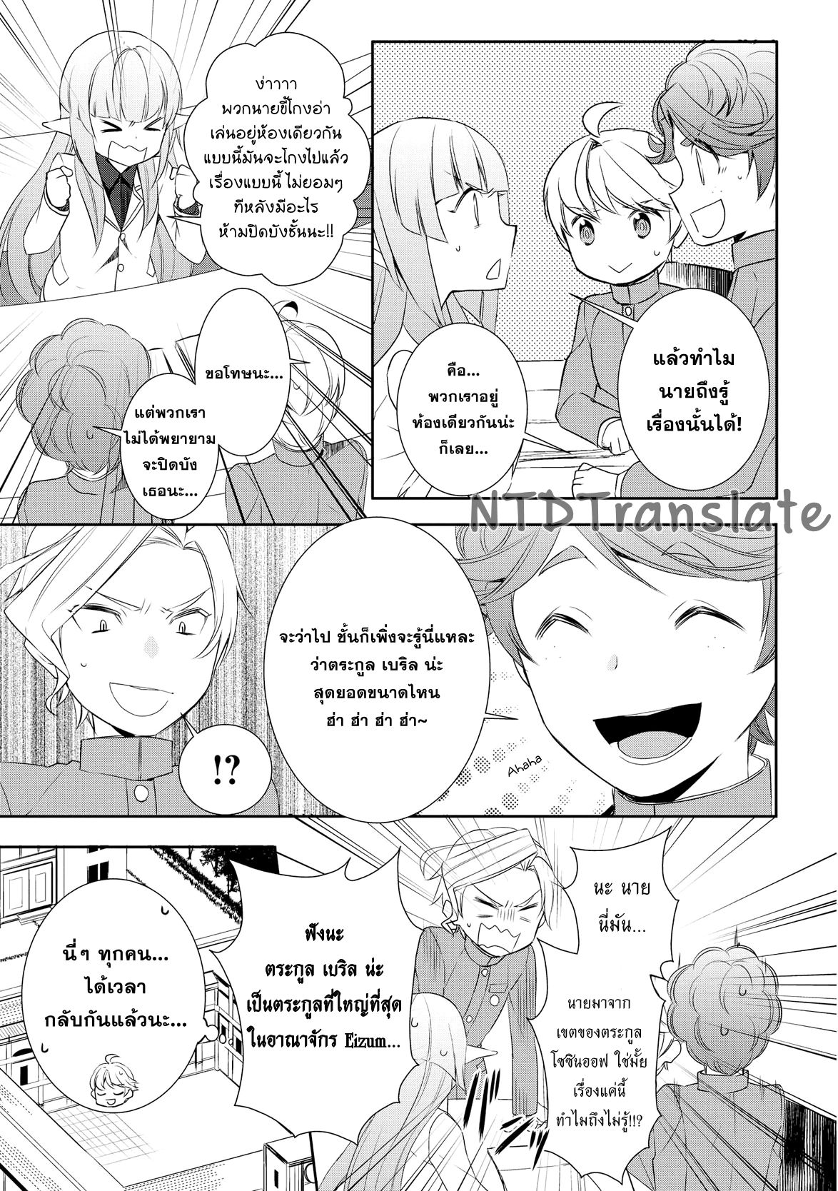 Tenseishichatta yo (Iya, Gomen) page 7