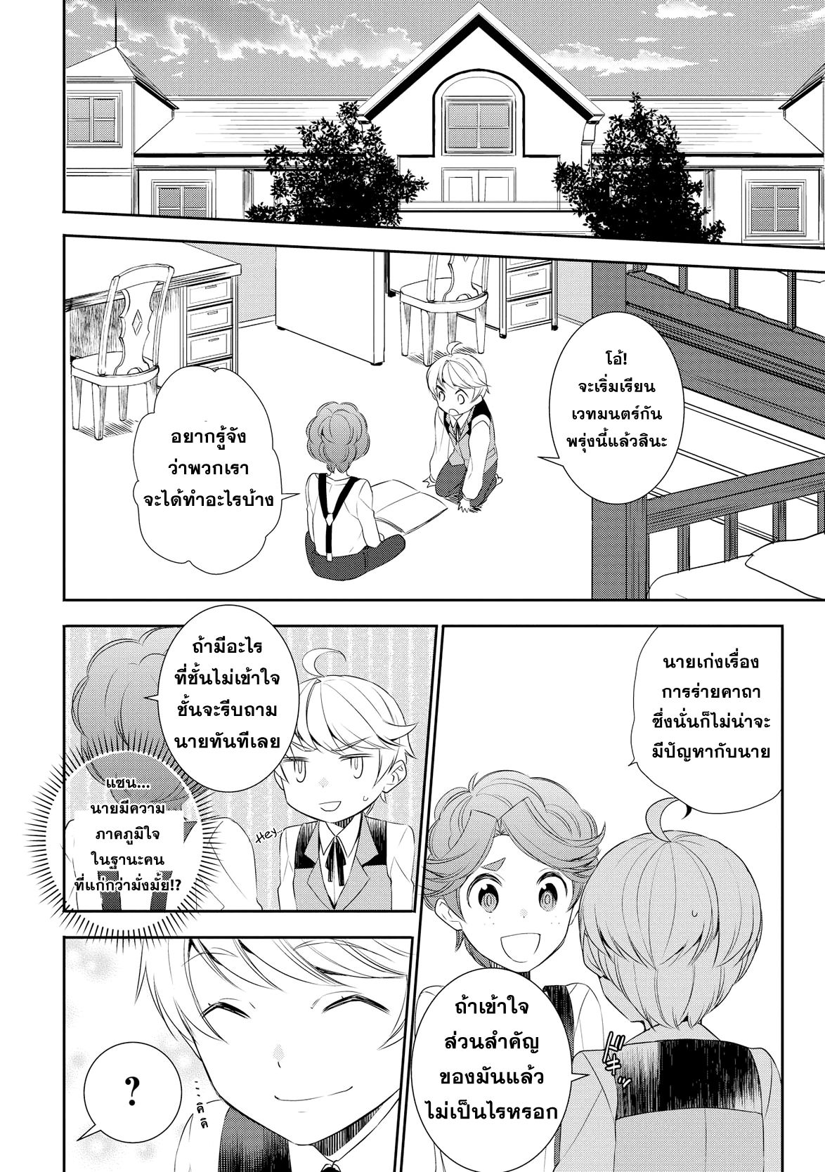 Tenseishichatta yo (Iya, Gomen) page 8