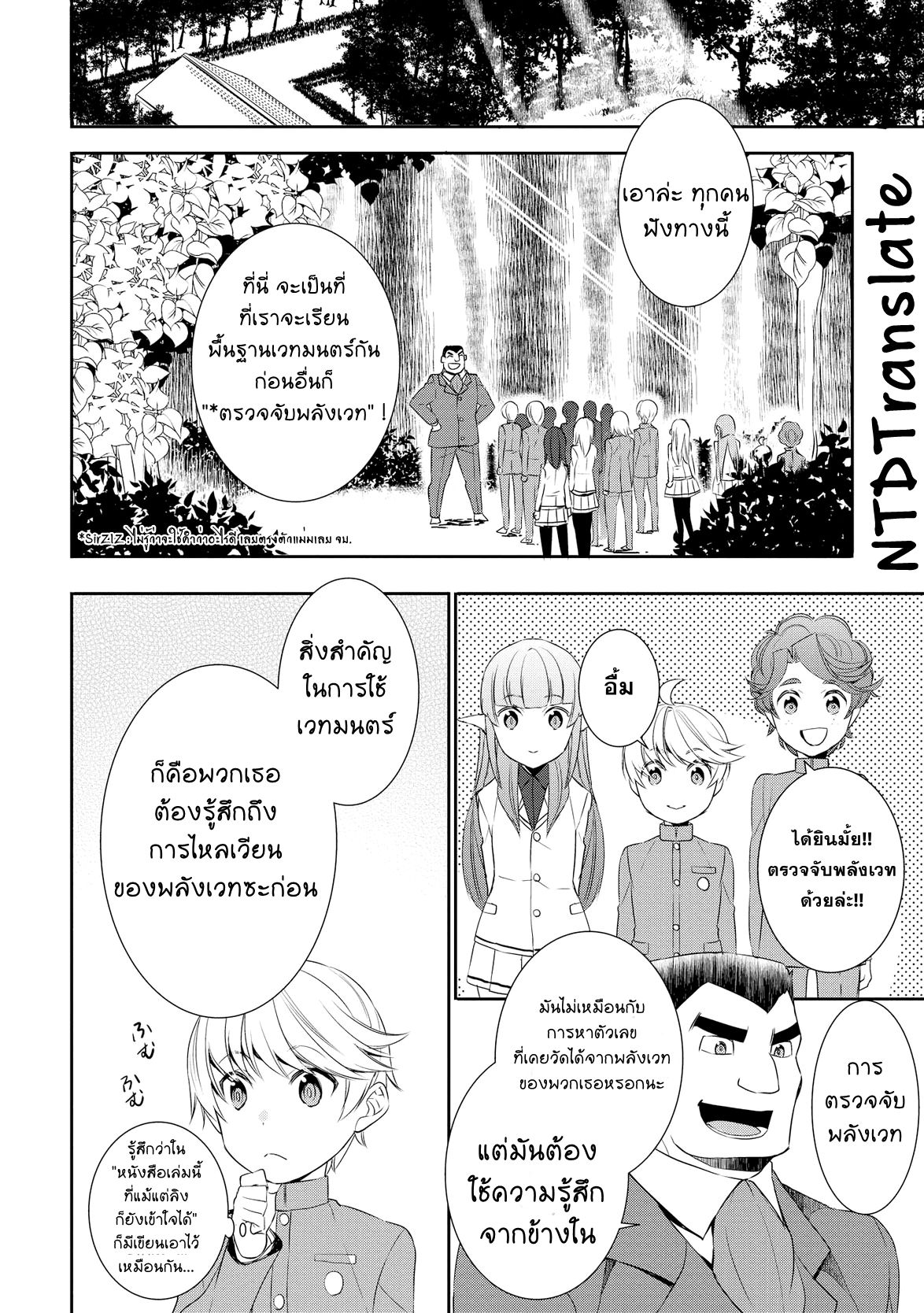 Tenseishichatta yo (Iya, Gomen) page 10