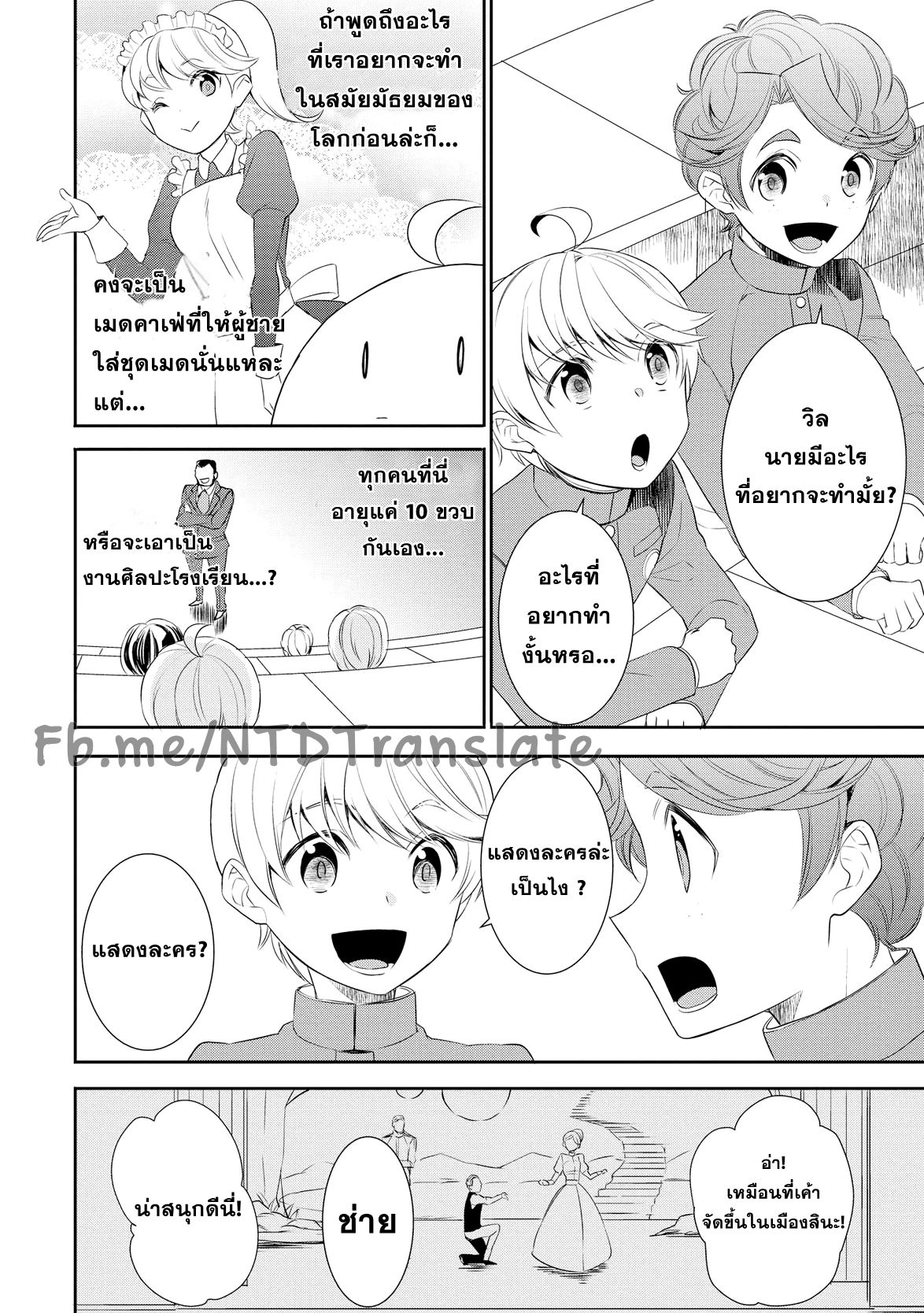 Tenseishichatta yo (Iya, Gomen) page 2