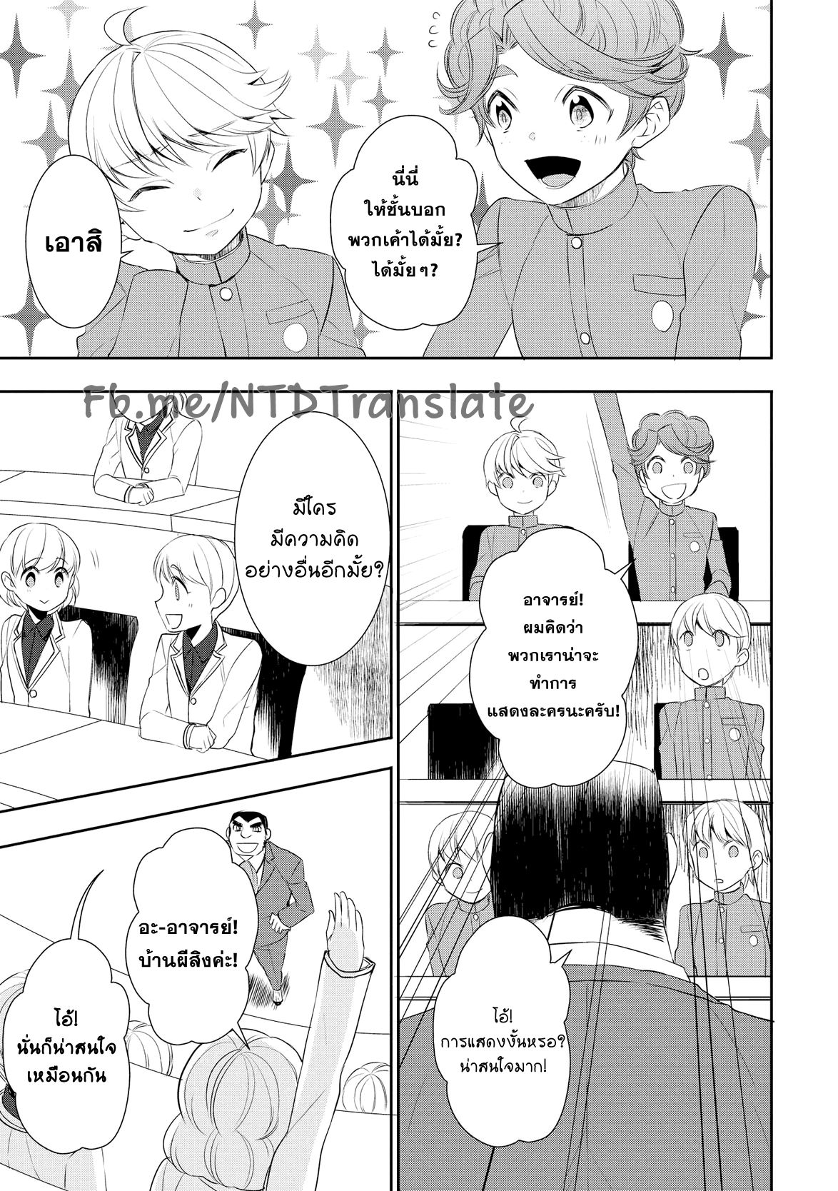 Tenseishichatta yo (Iya, Gomen) page 3